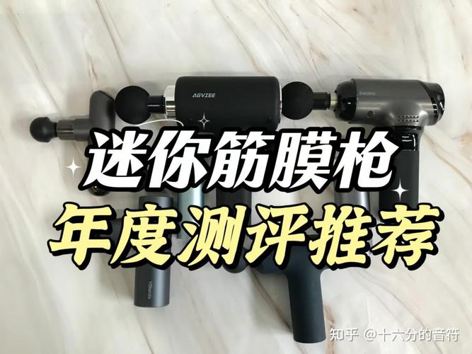 筋膜槍測評 | 誠心嚴選五款驚喜貨品 未野、米家、倍益康、GXA實測誰最值？